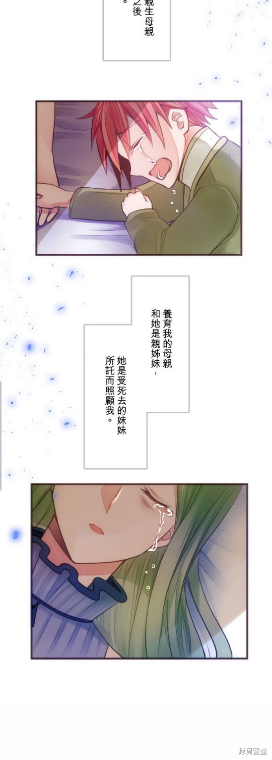 《转生公主与五位王子》漫画最新章节第16话免费下拉式在线观看章节第【10】张图片