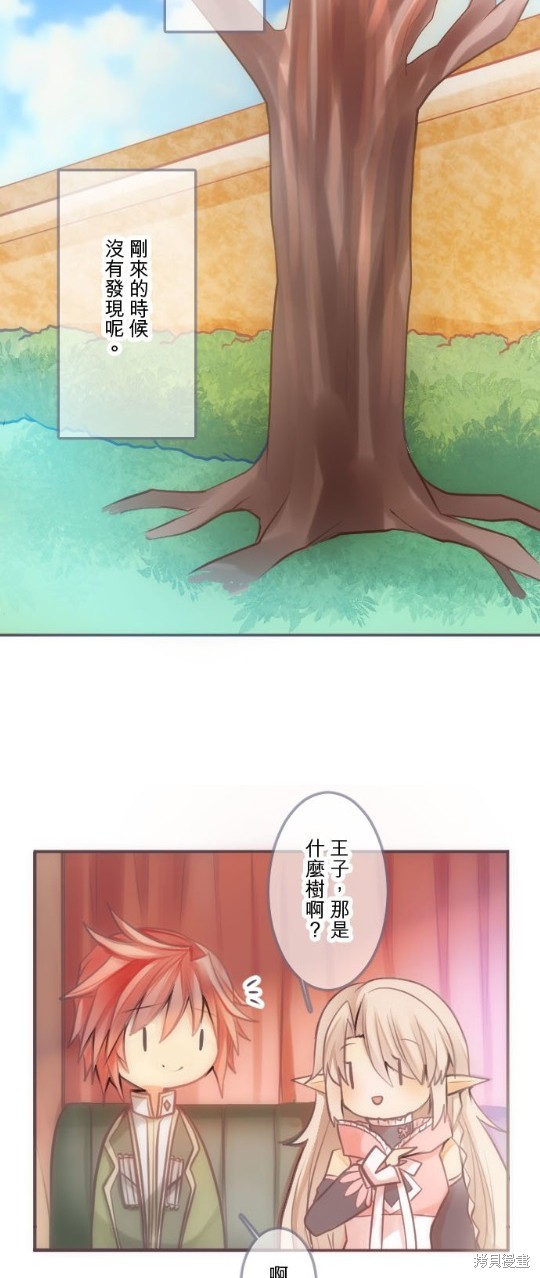 《转生公主与五位王子》漫画最新章节第10话免费下拉式在线观看章节第【13】张图片