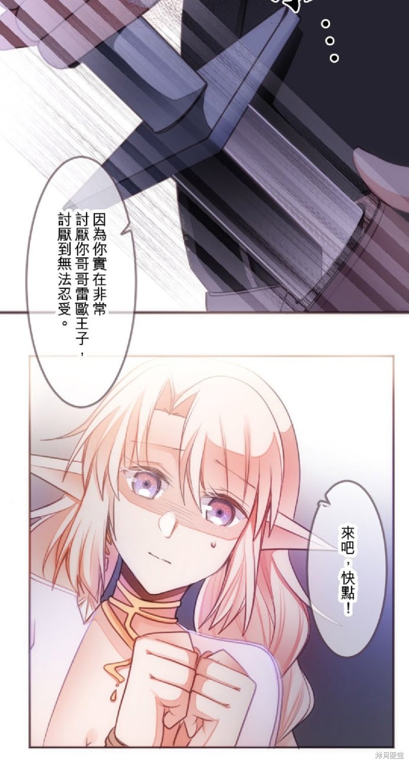 《转生公主与五位王子》漫画最新章节第36话免费下拉式在线观看章节第【15】张图片