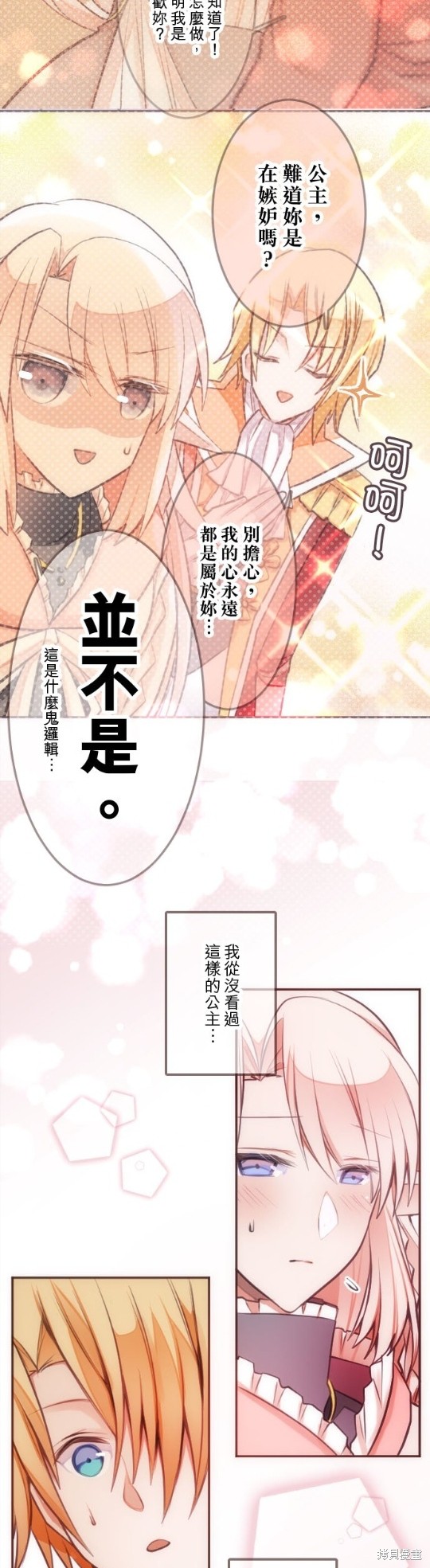 《转生公主与五位王子》漫画最新章节第48话免费下拉式在线观看章节第【13】张图片