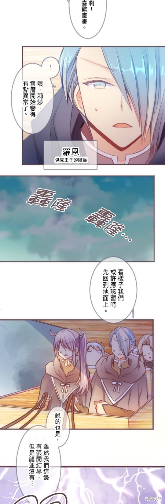 《转生公主与五位王子》漫画最新章节第6话免费下拉式在线观看章节第【6】张图片