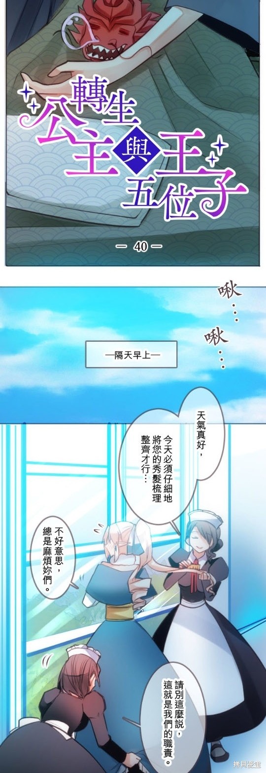 《转生公主与五位王子》漫画最新章节第40话免费下拉式在线观看章节第【2】张图片