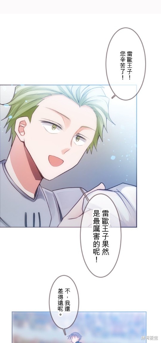 《转生公主与五位王子》漫画最新章节第31话免费下拉式在线观看章节第【21】张图片