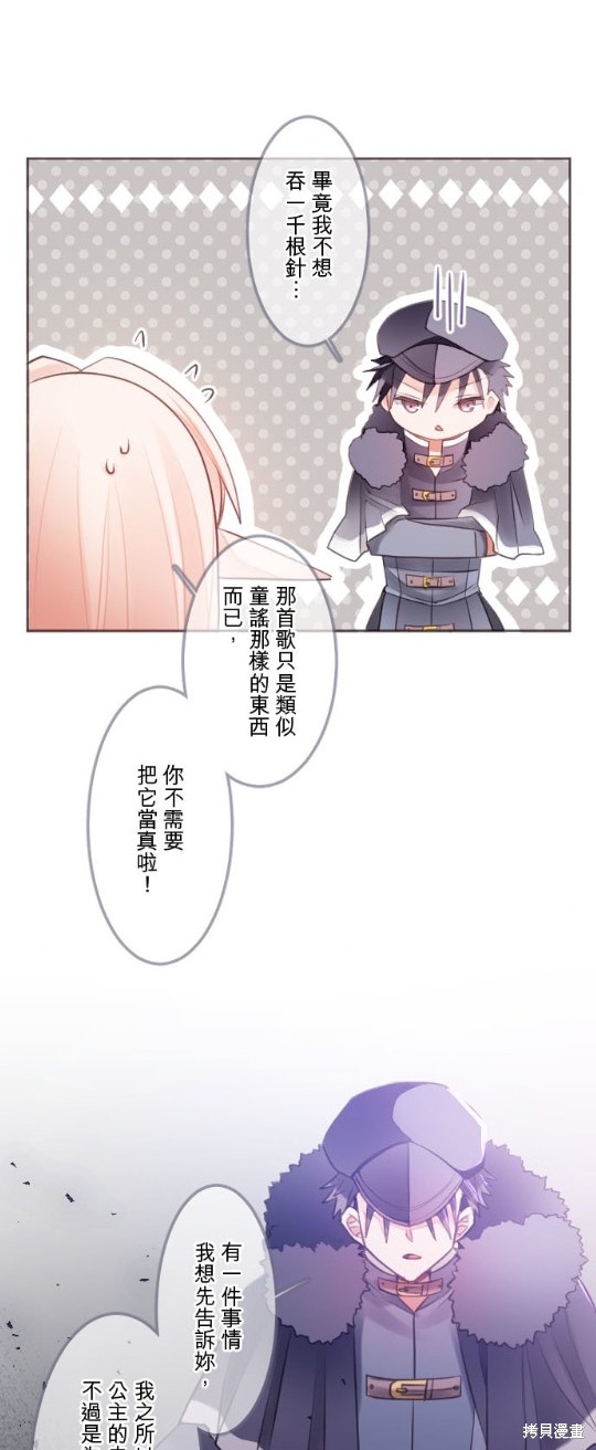 《转生公主与五位王子》漫画最新章节第23话免费下拉式在线观看章节第【28】张图片