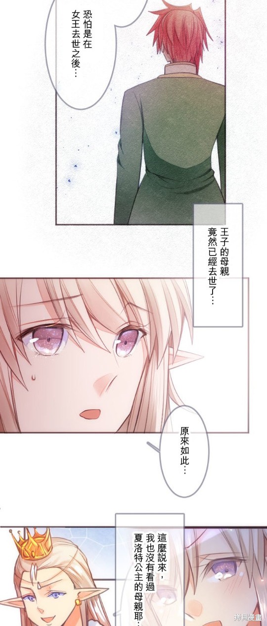 《转生公主与五位王子》漫画最新章节第15话免费下拉式在线观看章节第【7】张图片