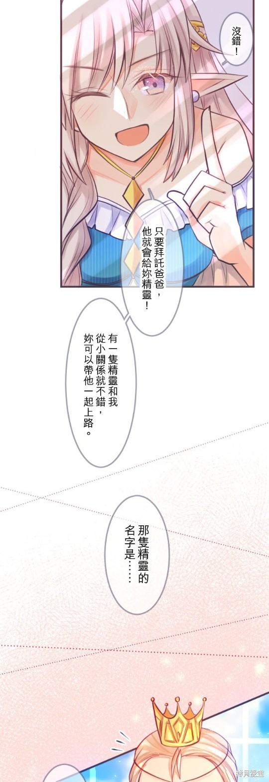 《转生公主与五位王子》漫画最新章节第4话免费下拉式在线观看章节第【26】张图片