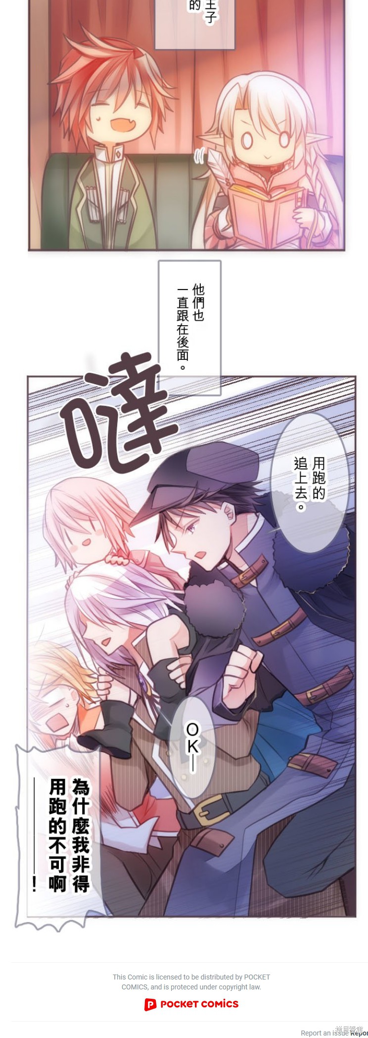 《转生公主与五位王子》漫画最新章节第9话免费下拉式在线观看章节第【20】张图片