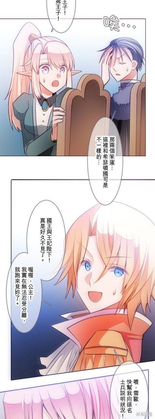 《转生公主与五位王子》漫画最新章节第28话免费下拉式在线观看章节第【3】张图片