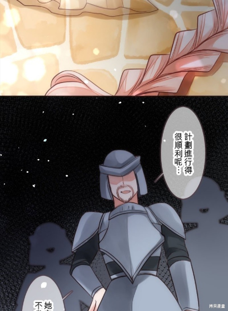 《转生公主与五位王子》漫画最新章节第31话免费下拉式在线观看章节第【39】张图片