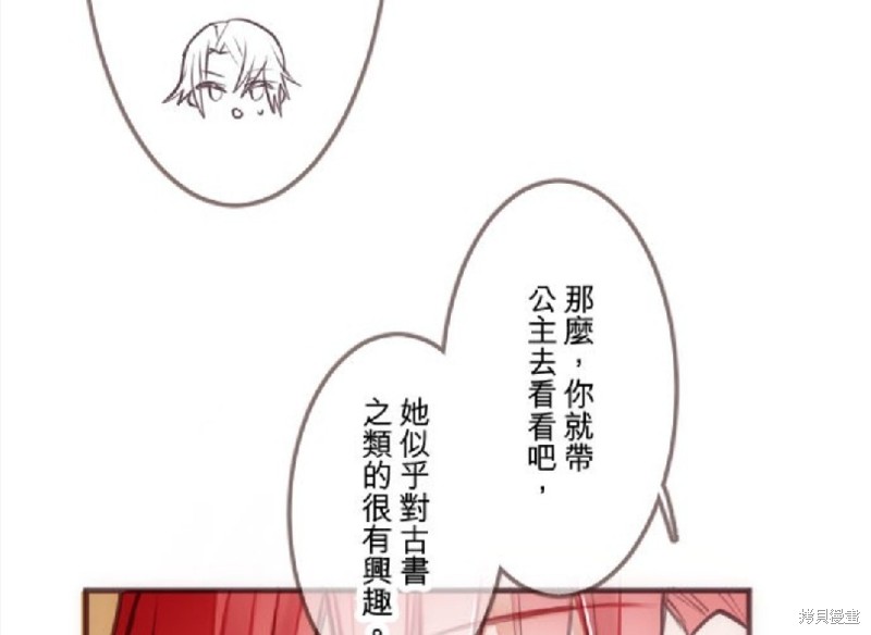 《转生公主与五位王子》漫画最新章节第45话免费下拉式在线观看章节第【63】张图片