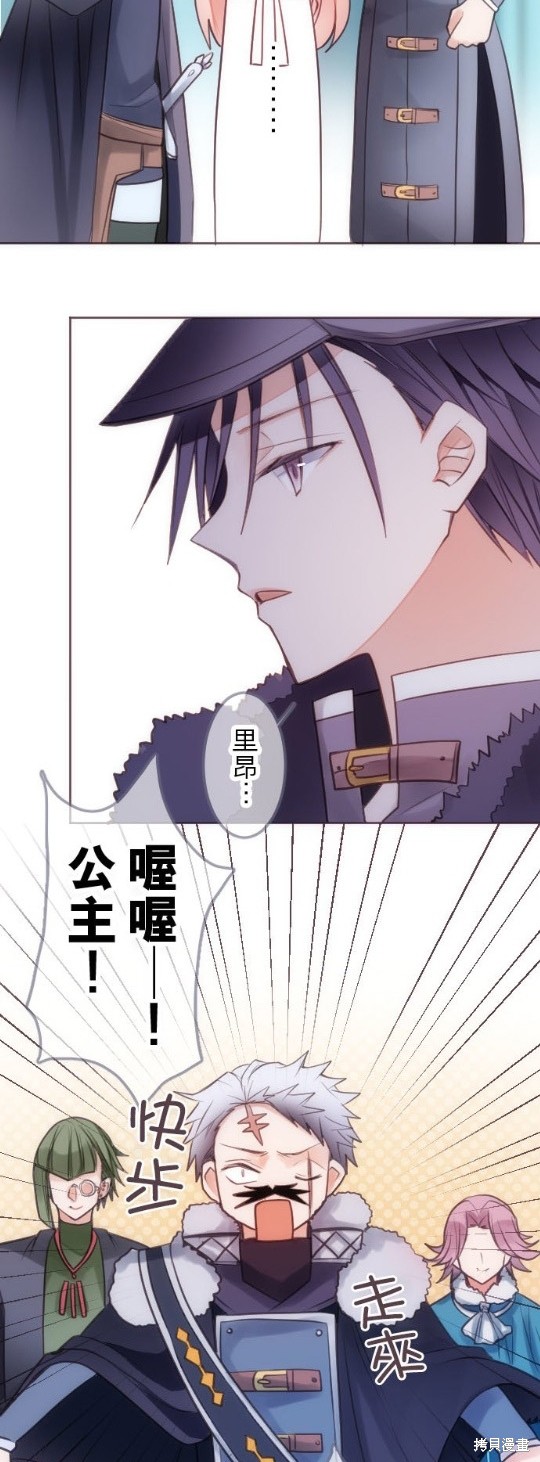 《转生公主与五位王子》漫画最新章节第26话免费下拉式在线观看章节第【27】张图片