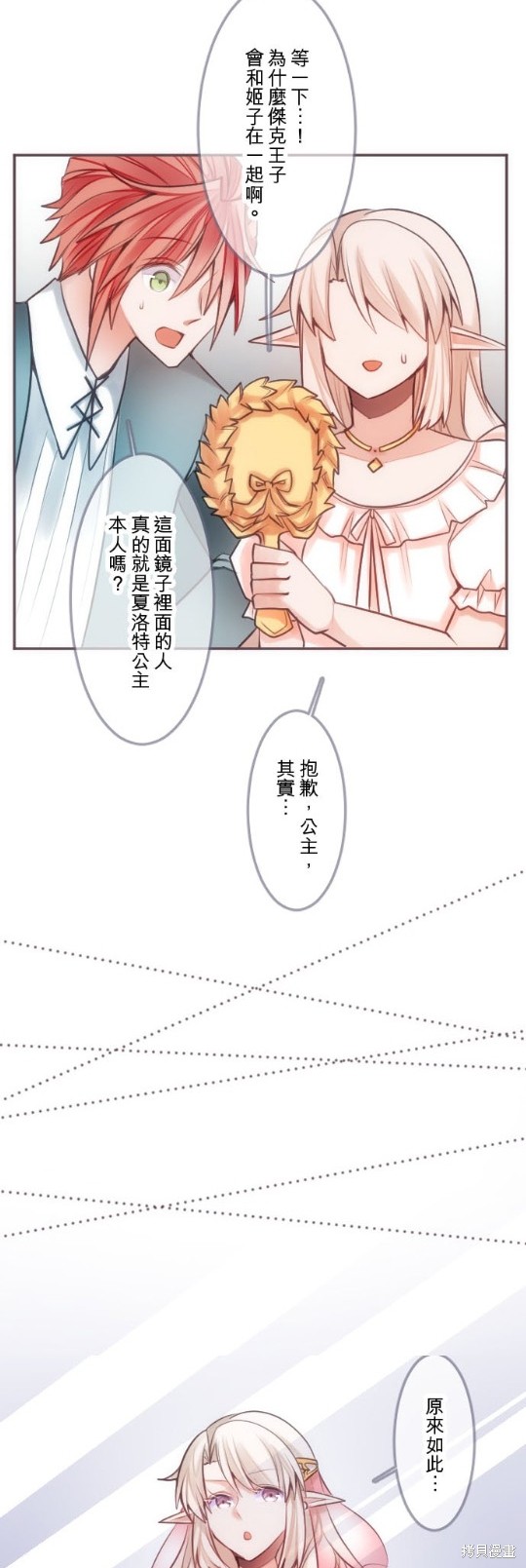 《转生公主与五位王子》漫画最新章节第19话免费下拉式在线观看章节第【15】张图片