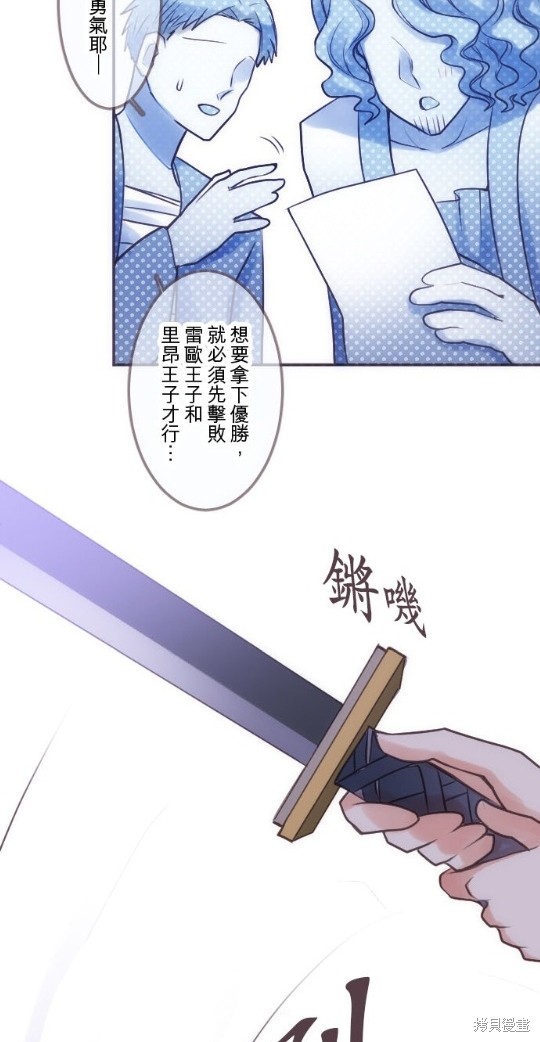 《转生公主与五位王子》漫画最新章节第30话免费下拉式在线观看章节第【4】张图片