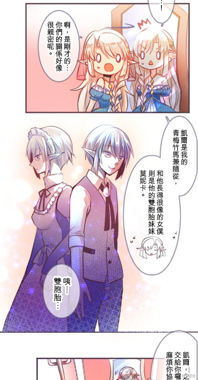 《转生公主与五位王子》漫画最新章节第3话免费下拉式在线观看章节第【6】张图片