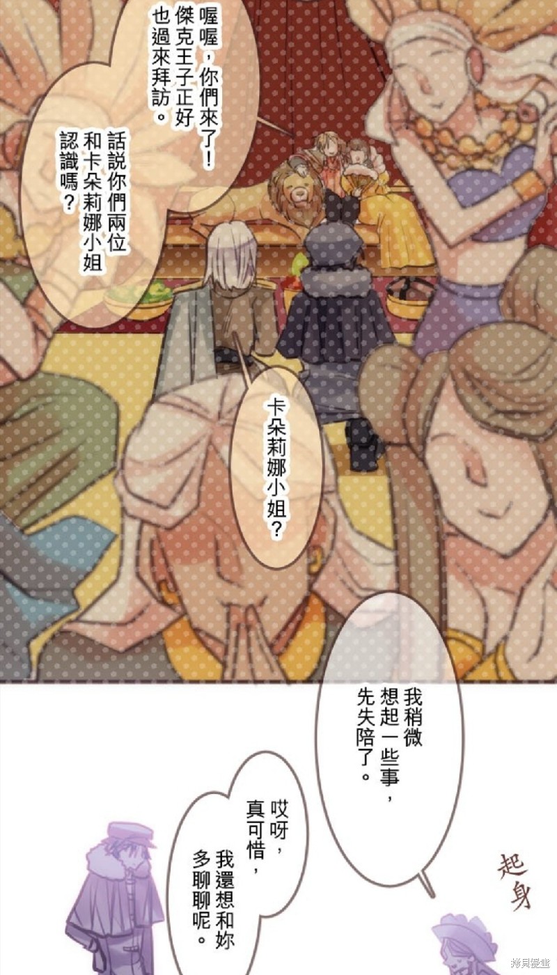 《转生公主与五位王子》漫画最新章节第47话免费下拉式在线观看章节第【12】张图片