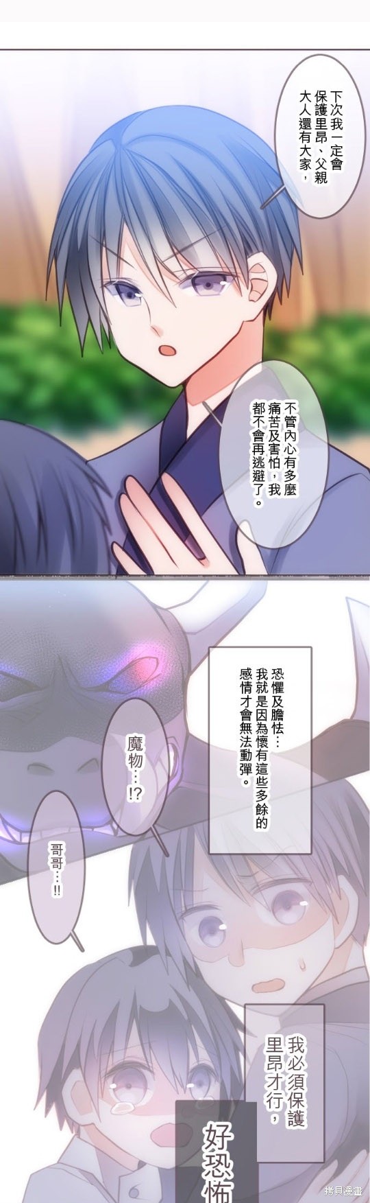 《转生公主与五位王子》漫画最新章节第38话免费下拉式在线观看章节第【11】张图片