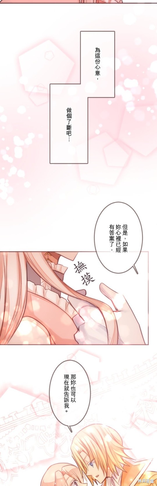 《转生公主与五位王子》漫画最新章节第53话免费下拉式在线观看章节第【16】张图片