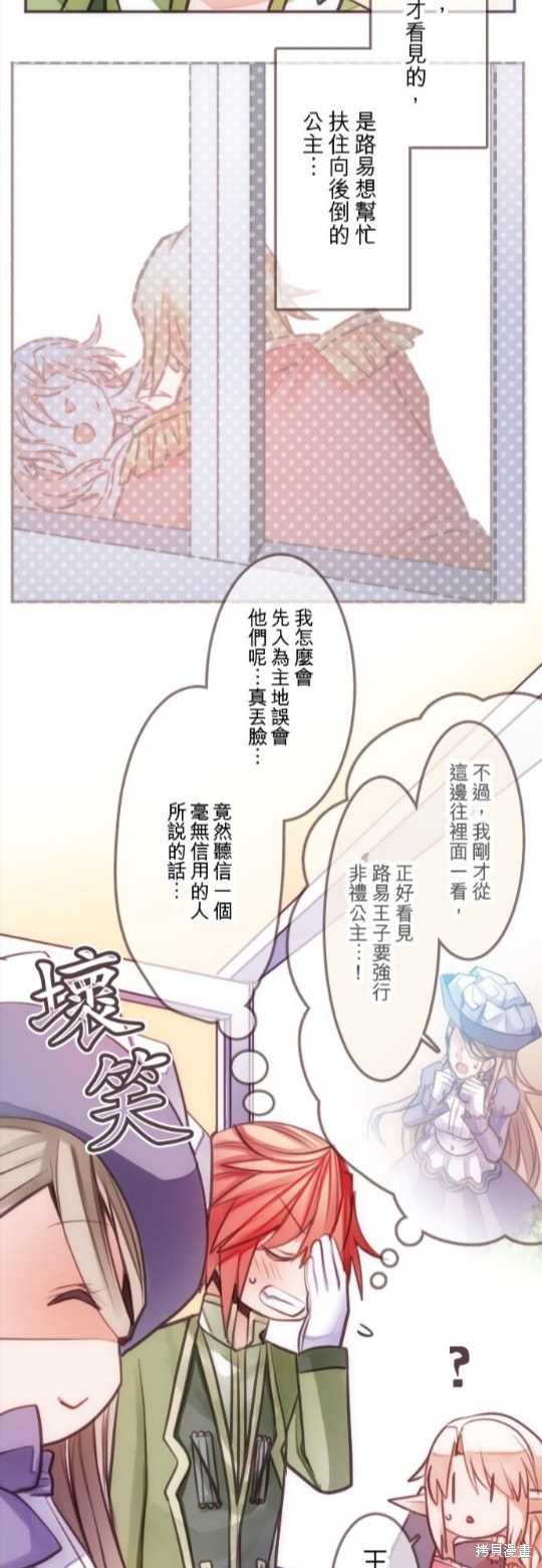 《转生公主与五位王子》漫画最新章节第49话免费下拉式在线观看章节第【5】张图片