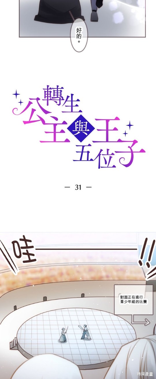《转生公主与五位王子》漫画最新章节第31话免费下拉式在线观看章节第【4】张图片