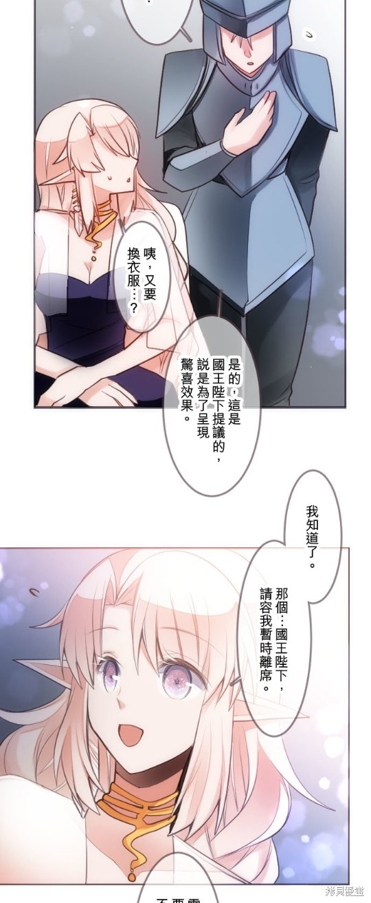 《转生公主与五位王子》漫画最新章节第31话免费下拉式在线观看章节第【2】张图片