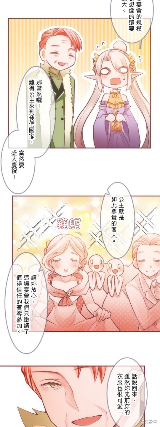 《转生公主与五位王子》漫画最新章节第11话免费下拉式在线观看章节第【16】张图片