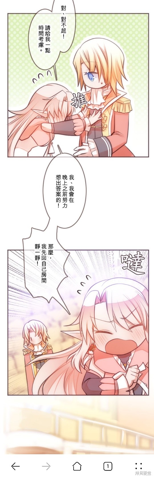 《转生公主与五位王子》漫画最新章节第53话免费下拉式在线观看章节第【18】张图片