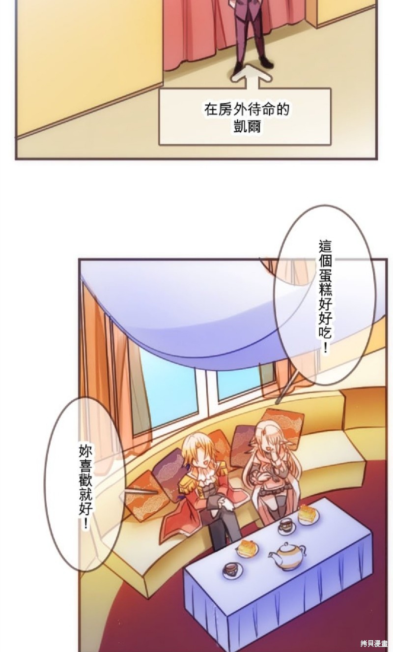 《转生公主与五位王子》漫画最新章节第47话免费下拉式在线观看章节第【34】张图片