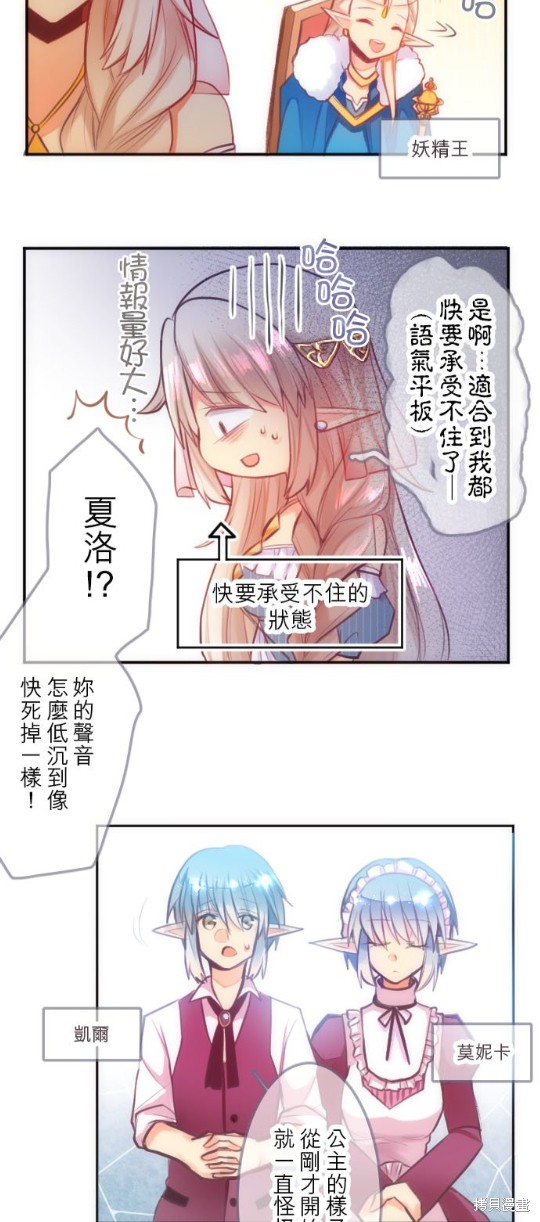 《转生公主与五位王子》漫画最新章节第2话免费下拉式在线观看章节第【8】张图片