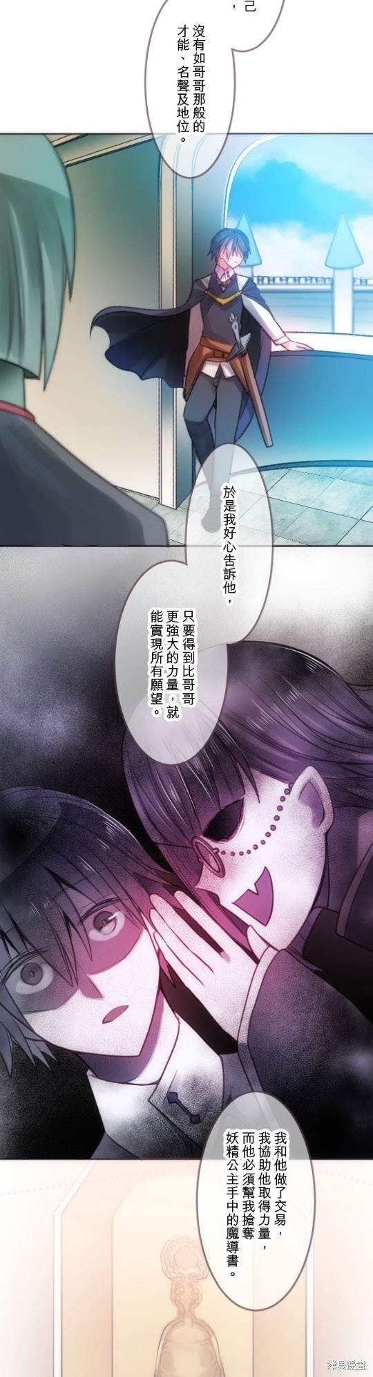 《转生公主与五位王子》漫画最新章节第35话免费下拉式在线观看章节第【19】张图片