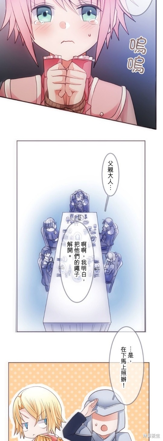 《转生公主与五位王子》漫画最新章节第28话免费下拉式在线观看章节第【4】张图片