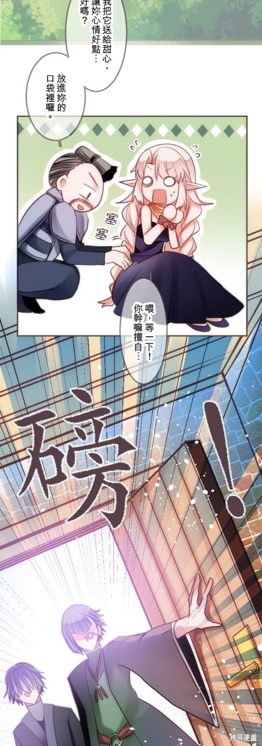 《转生公主与五位王子》漫画最新章节第35话免费下拉式在线观看章节第【6】张图片