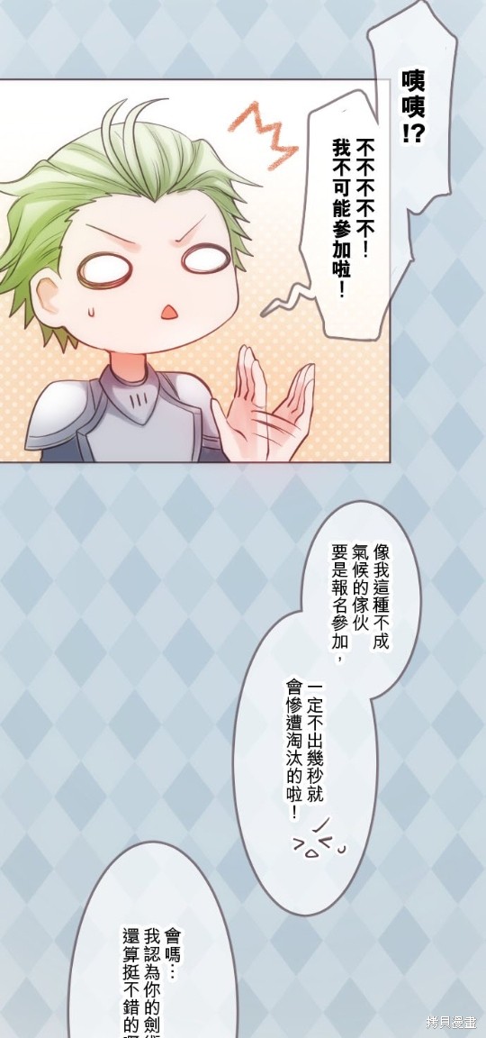 《转生公主与五位王子》漫画最新章节第31话免费下拉式在线观看章节第【23】张图片