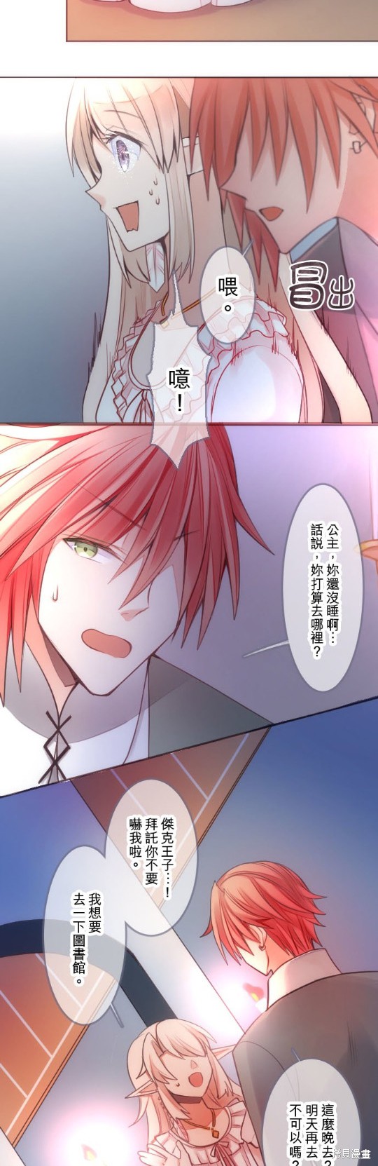 《转生公主与五位王子》漫画最新章节第18话免费下拉式在线观看章节第【18】张图片