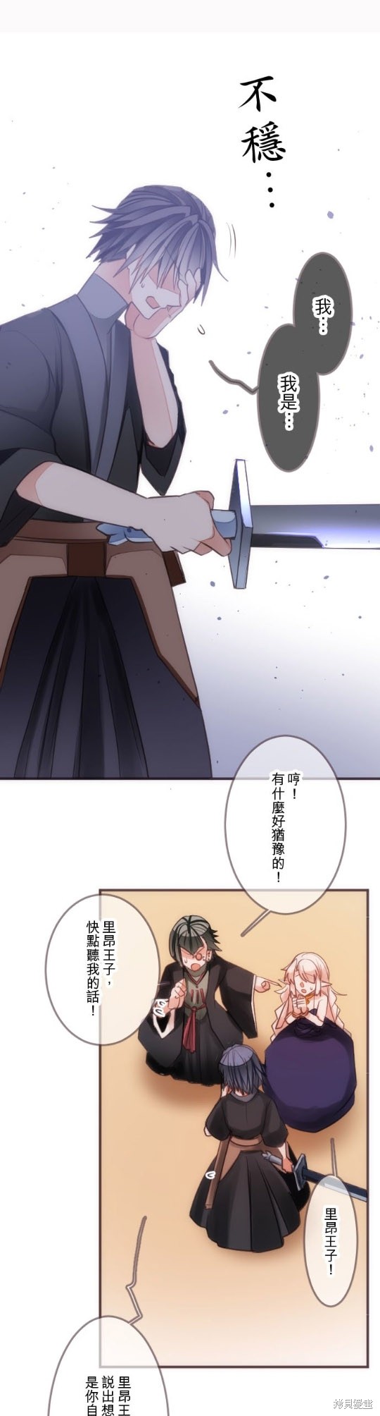 《转生公主与五位王子》漫画最新章节第36话免费下拉式在线观看章节第【21】张图片