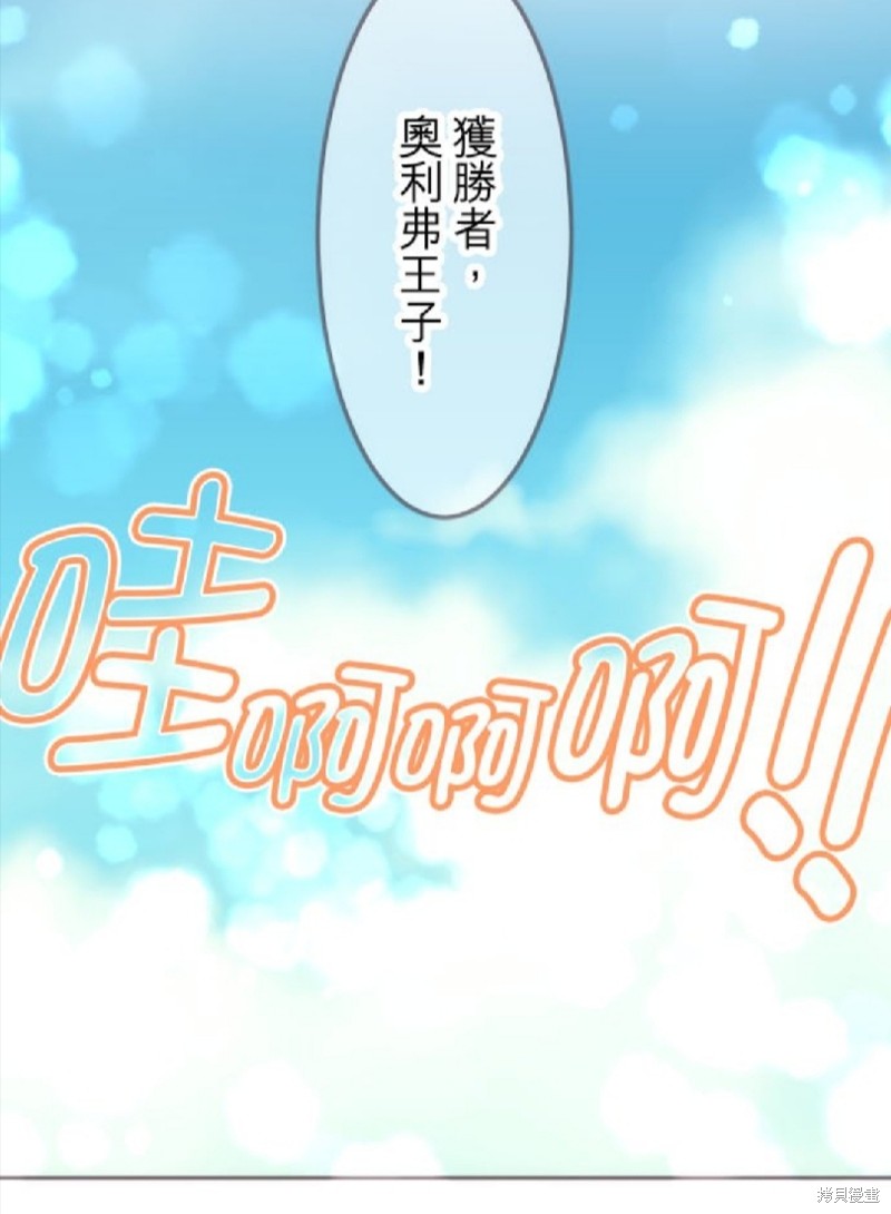 《转生公主与五位王子》漫画最新章节第31话免费下拉式在线观看章节第【35】张图片