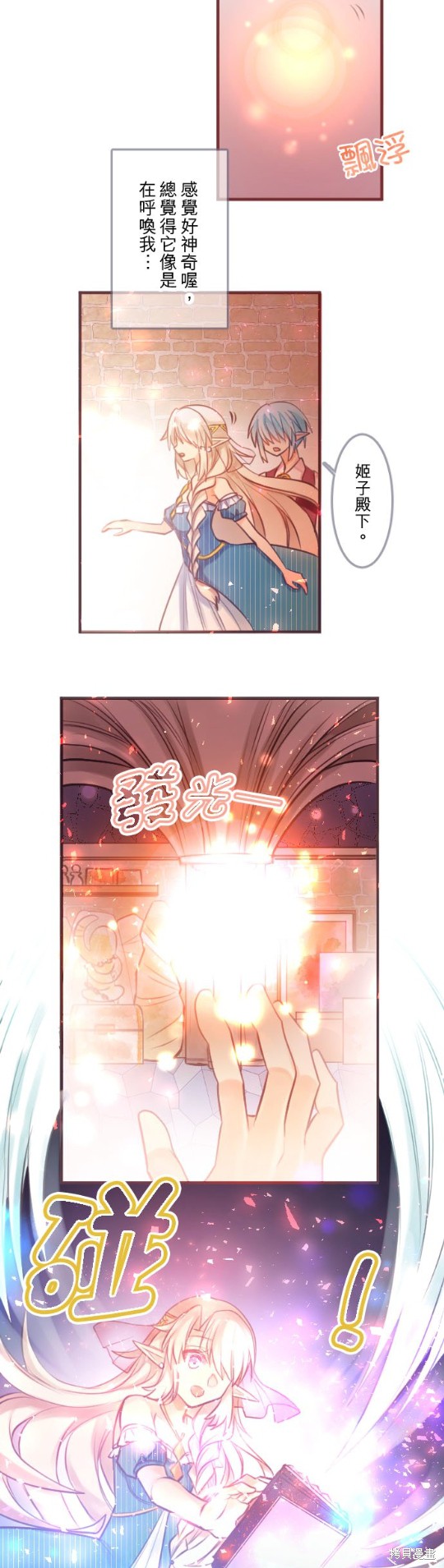 《转生公主与五位王子》漫画最新章节第4话免费下拉式在线观看章节第【19】张图片