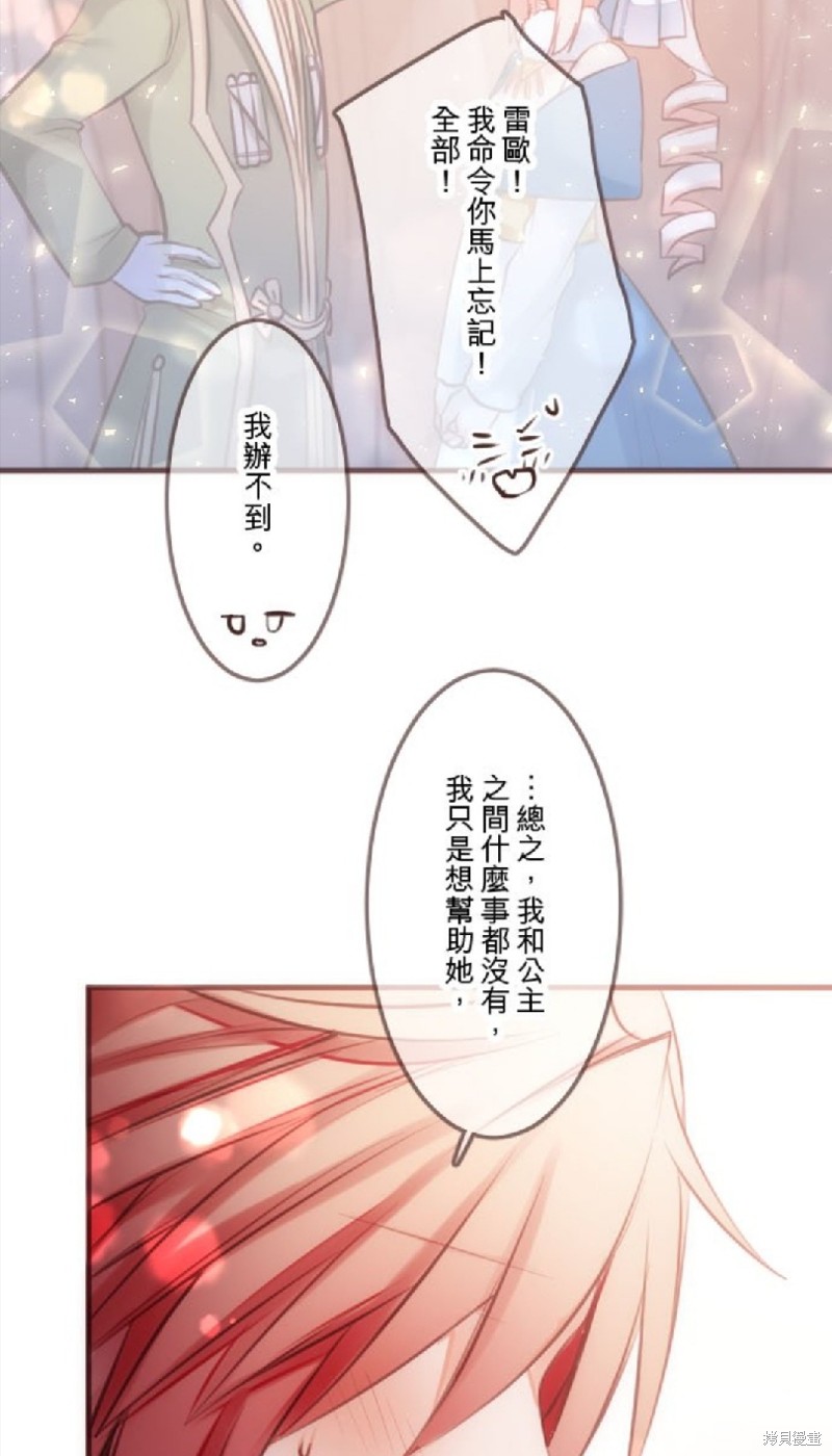 《转生公主与五位王子》漫画最新章节第47话免费下拉式在线观看章节第【19】张图片