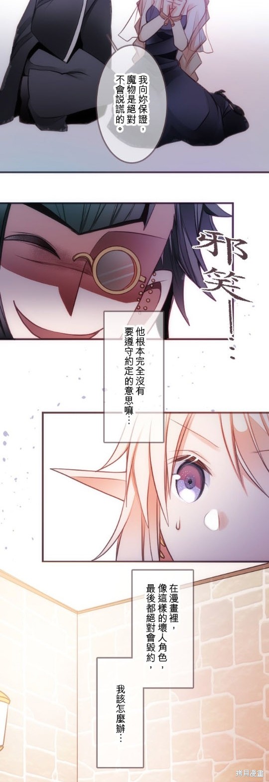 《转生公主与五位王子》漫画最新章节第36话免费下拉式在线观看章节第【4】张图片