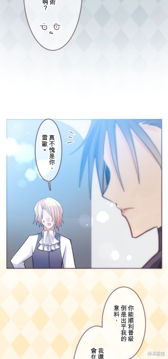 《转生公主与五位王子》漫画最新章节第31话免费下拉式在线观看章节第【24】张图片