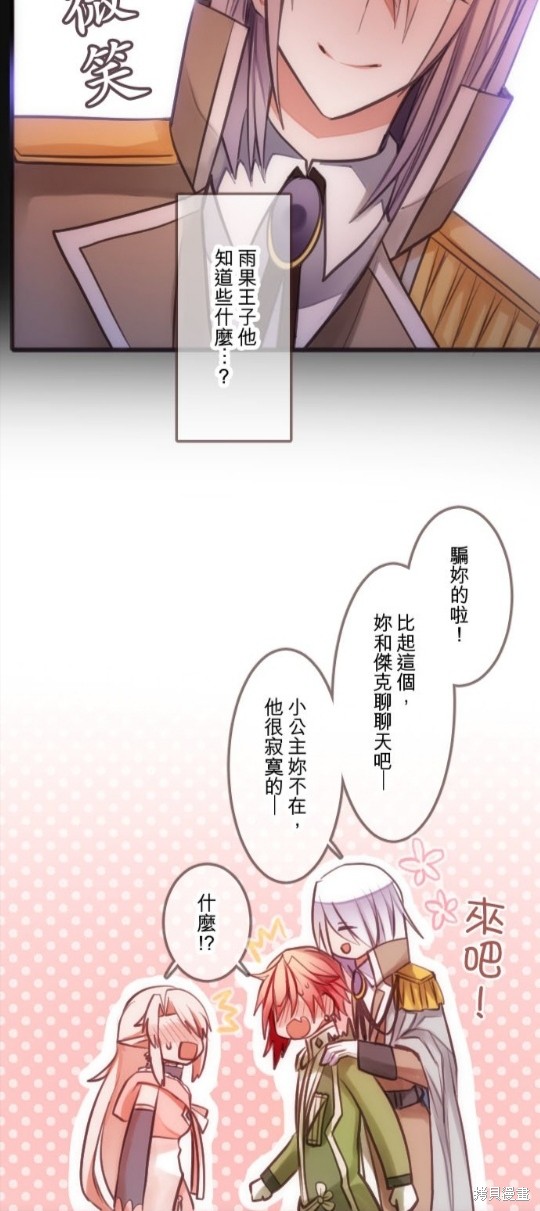 《转生公主与五位王子》漫画最新章节第47话免费下拉式在线观看章节第【28】张图片