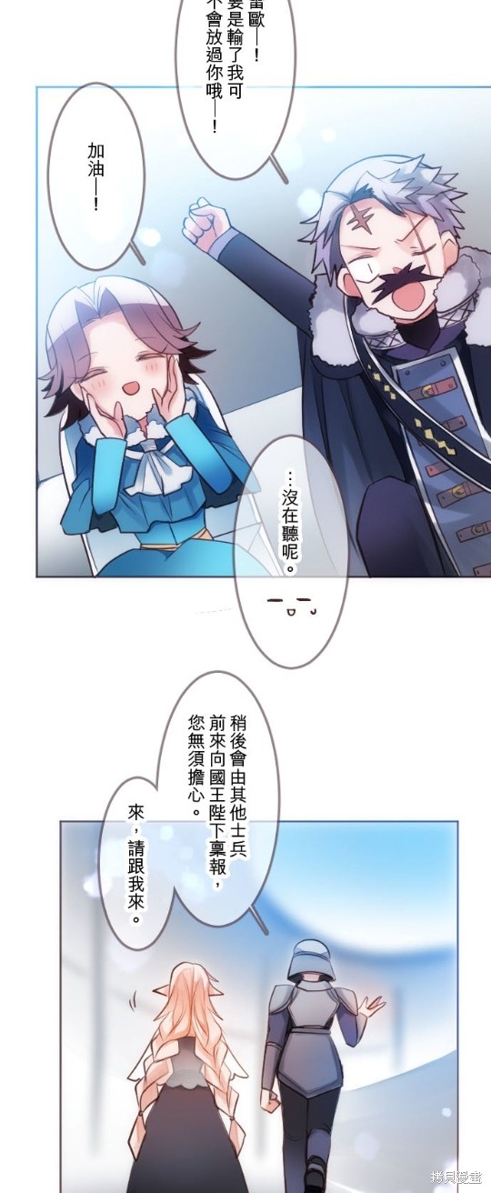 《转生公主与五位王子》漫画最新章节第31话免费下拉式在线观看章节第【3】张图片