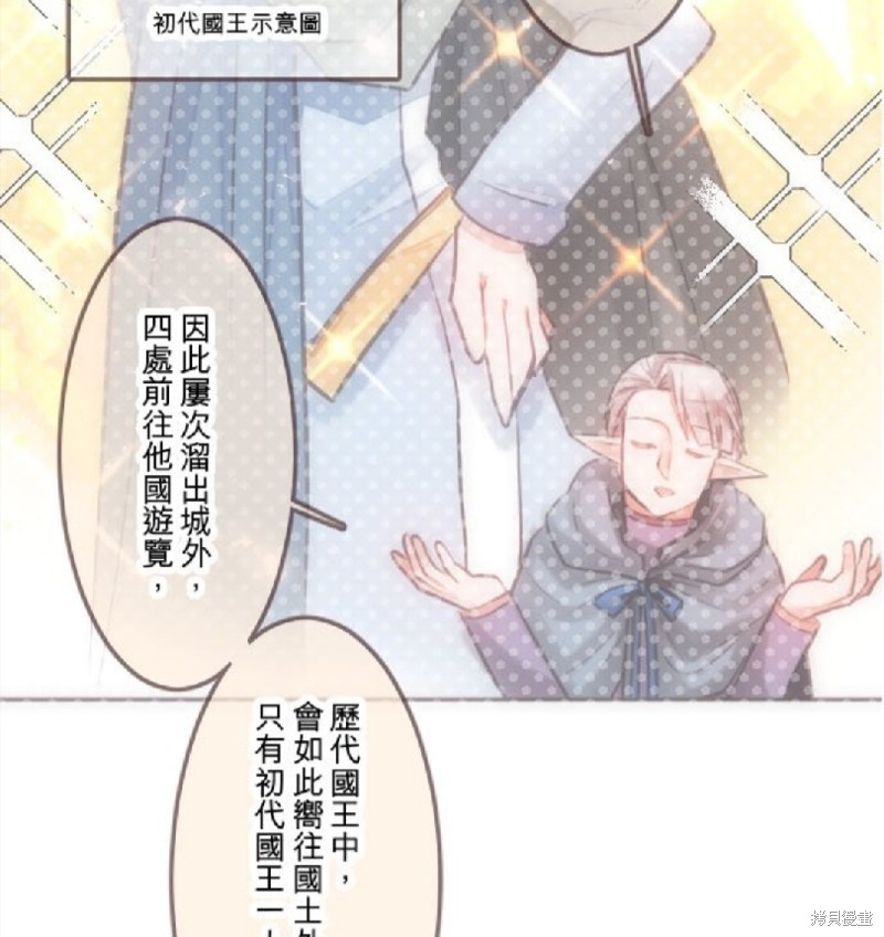 《转生公主与五位王子》漫画最新章节第46话免费下拉式在线观看章节第【23】张图片