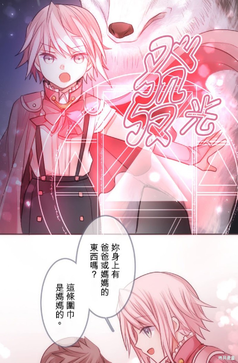 《转生公主与五位王子》漫画最新章节第14话免费下拉式在线观看章节第【24】张图片