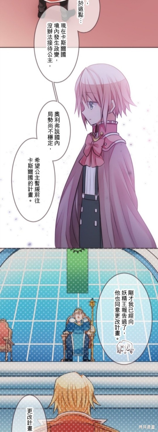 《转生公主与五位王子》漫画最新章节第44话免费下拉式在线观看章节第【7】张图片