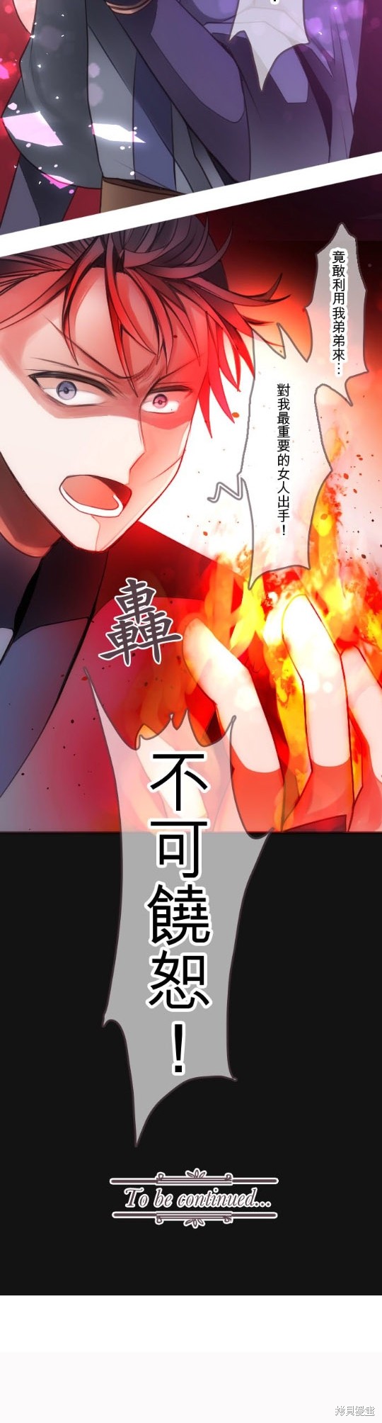 《转生公主与五位王子》漫画最新章节第36话免费下拉式在线观看章节第【30】张图片