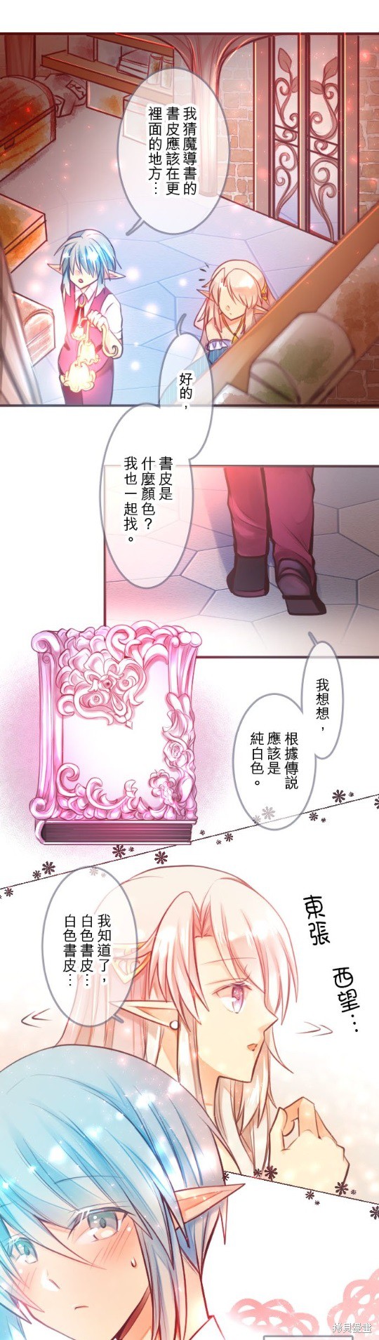 《转生公主与五位王子》漫画最新章节第4话免费下拉式在线观看章节第【11】张图片