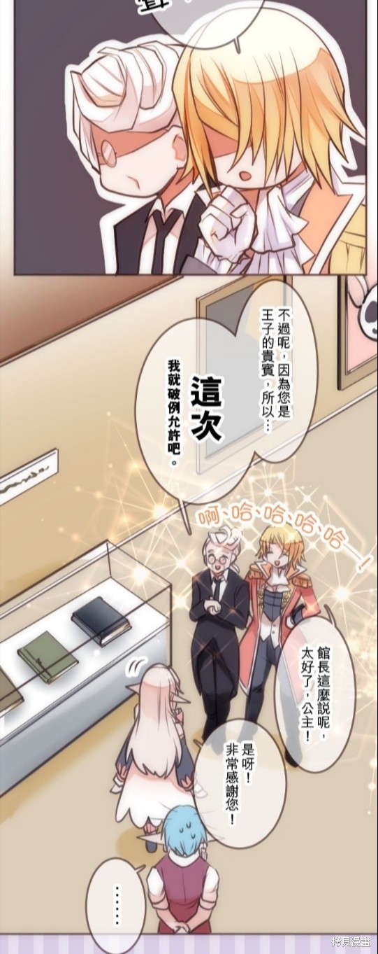 《转生公主与五位王子》漫画最新章节第46话免费下拉式在线观看章节第【15】张图片