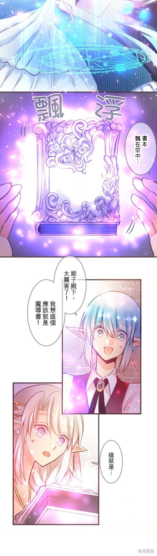 《转生公主与五位王子》漫画最新章节第4话免费下拉式在线观看章节第【20】张图片