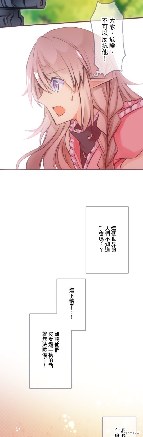 《转生公主与五位王子》漫画最新章节第6话免费下拉式在线观看章节第【27】张图片