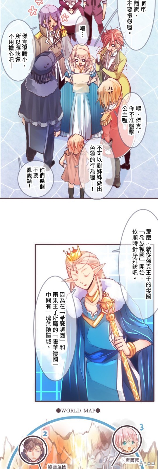 《转生公主与五位王子》漫画最新章节第3话免费下拉式在线观看章节第【23】张图片